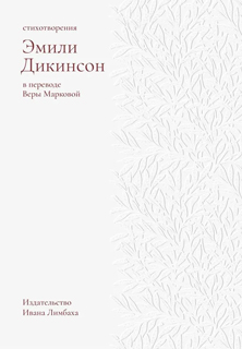 Стихотворения. 2-е изд Стихотворения. 2-е изд