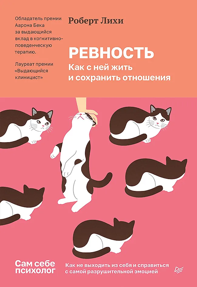 Ревность. Как с ней жить и сохранить отношения