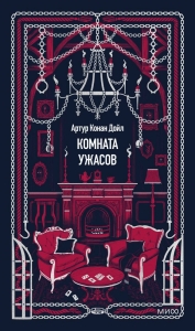 Комната ужасов. Вечные истории