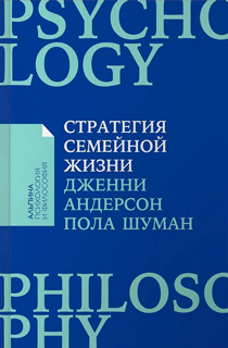 Стратегия семейной жизни: Как реже мыть посуду, чаще заниматься сексом и меньше ссориться