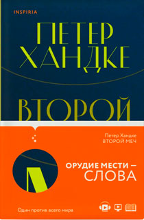 Второй меч Второй меч