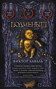 Подменыш Подменыш