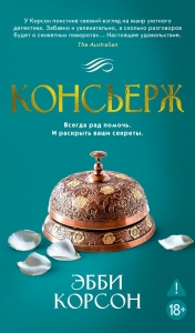 Консьерж Консьерж