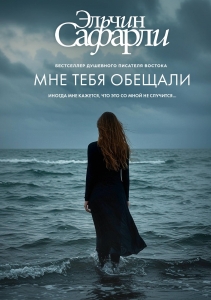 Мне тебя обещали Мне тебя обещали