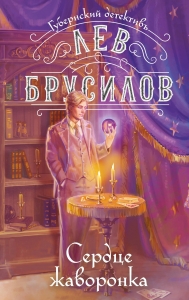 Сердце жаворонка (#5)