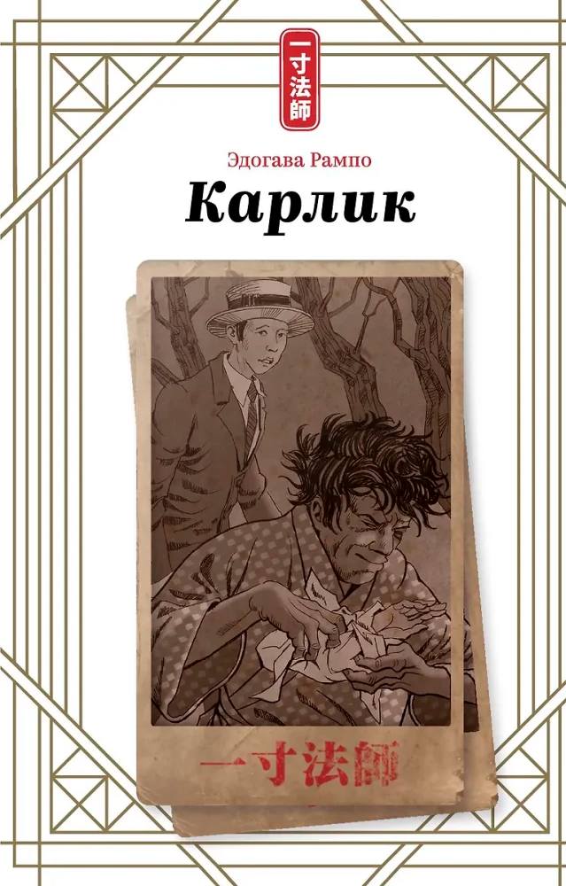 Карлик