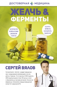 Желчь & ферменты Желчь & ферменты