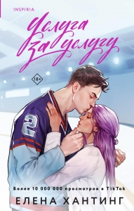 Услуга за услугу (#2)