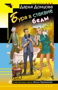Буря в стакане беды Буря в стакане беды