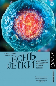 Песнь клетки Песнь клетки