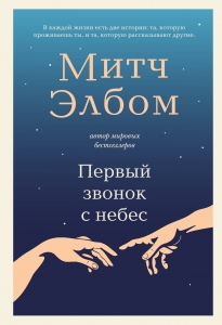 Первый звонок с небес Первый звонок с небес