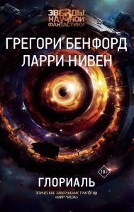 Глориаль Глориаль