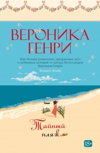 Тайный пляж Тайный пляж