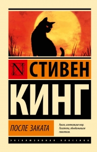 После заката После заката