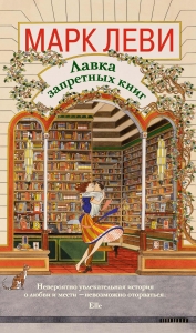 Лавка запретных книг Лавка запретных книг