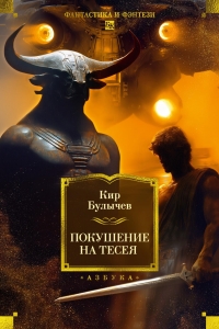 Покушение на Тесея Покушение на Тесея