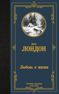 Любовь к жизни