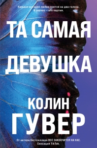 Та самая девушка (#3)