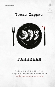 Ганнибал