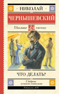 Что делать? Что делать?