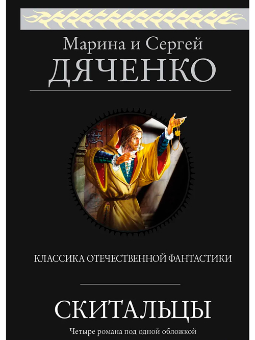 Скитальцы (Скитальцы  #1-4)