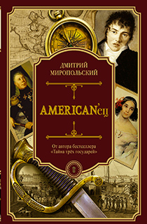 American'ец