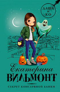 Секрет консервной банки