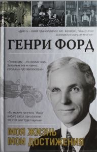 Моя жизнь. Мои достижения