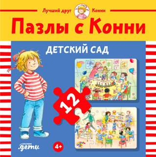 Пазлы с Конни: Детский сад