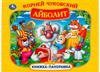 Айболит Айболит