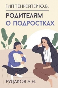 Родителям о подростках Родителям о подростках