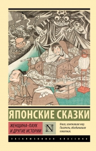 Женщина-паук и другие истории Женщина-паук и другие истории