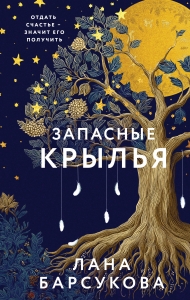 Запасные крылья Запасные крылья