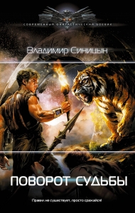 Поворот судьбы Поворот судьбы