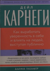 Как выработать уверенность в себе и влиять на людей, выступая публично