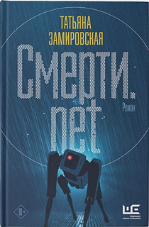 Смерти.net