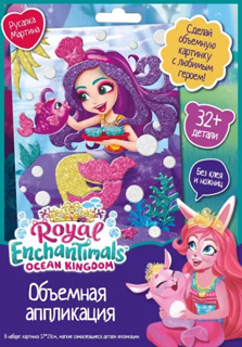 Enchantimals. Аппликация EVA на картоне. Русалка Мартина. Арт.07232