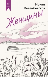 Женщины Женщины
