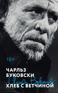 Хлеб с ветчиной Хлеб с ветчиной