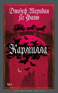 Кармилла