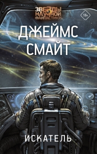 Искатель