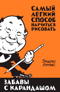 Забавы с карандашом
