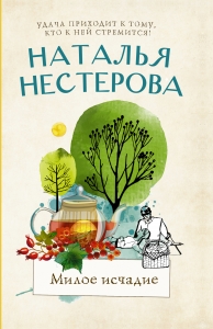 Милое исчадие Милое исчадие