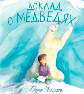 Доклад о медведях