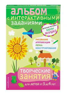 3+ Творческие занятия. Игры и задания для детей от 3 до 4 лет