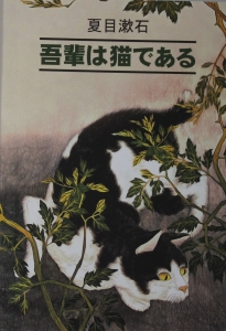 Ваш покорный слуга кот : Книга для чтения на японском языке