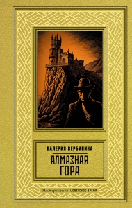 Алмазная гора Алмазная гора