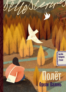 Полет Полет