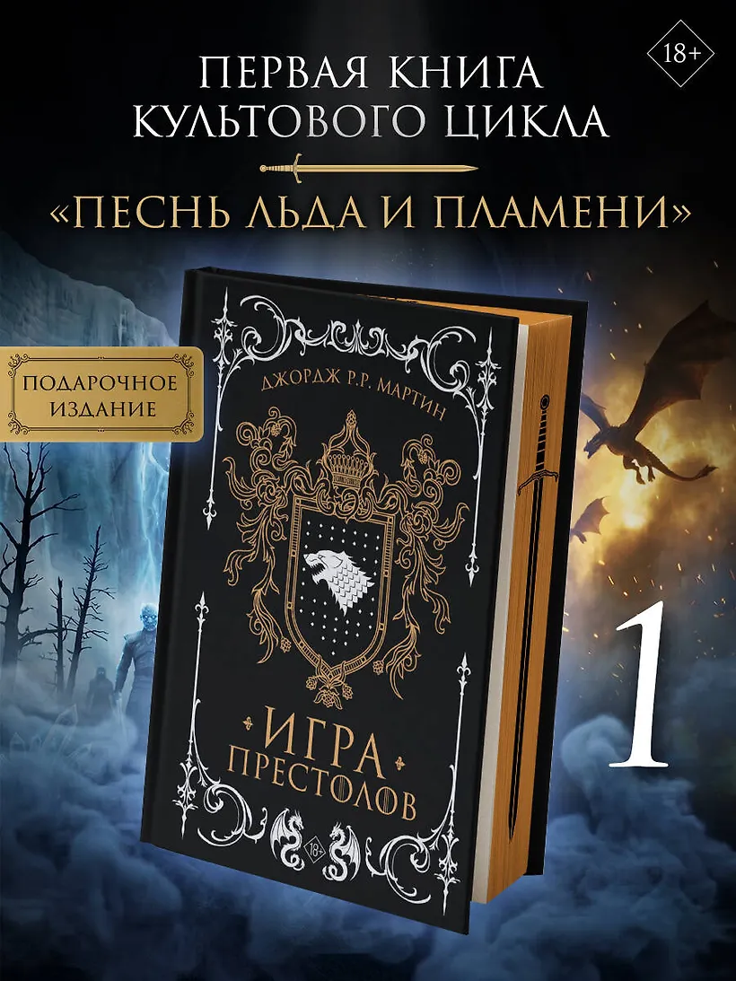 Игра престолов