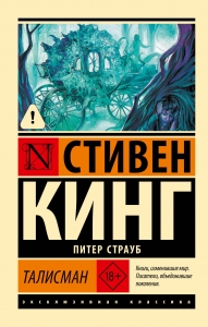 Талисман